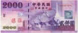 2000 yuan 2000